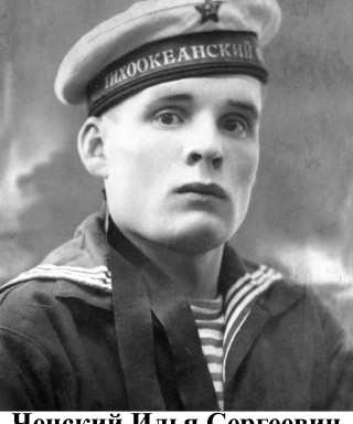 Ченский Илья Сергеевич