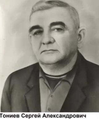 Тониев Сергей Александрович