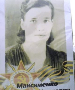 Максименко(Смирнова) Антонина Ивановна