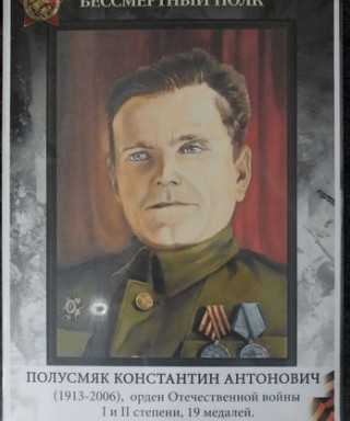 Полусмяк Константин Антонович