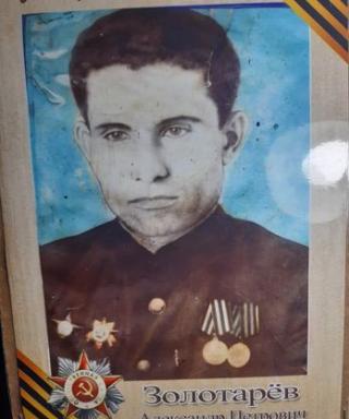Золотарёв Александр Петрович