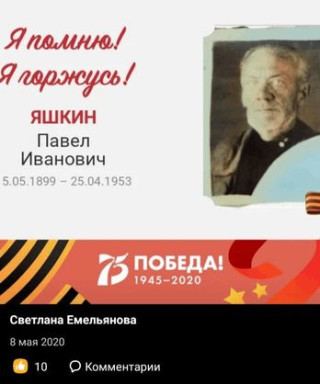 Яшкин Павел Иванович
