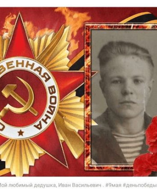 Голубев Иван Васильевич