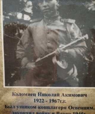 Коломиец Николай Акимович