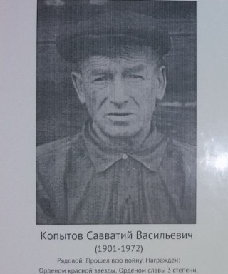 Копытов Савватий Васильевич