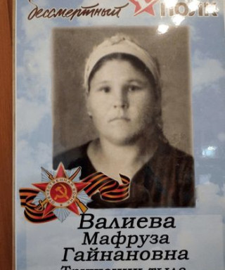 Валиева Мафруза Гайнановна