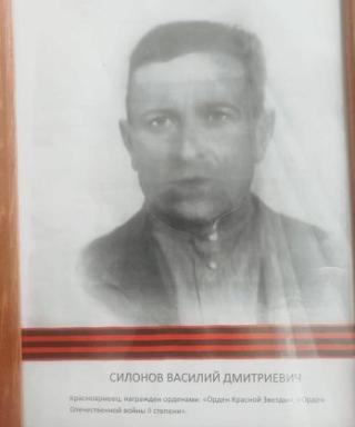 Силонов Василий Дмитриевич