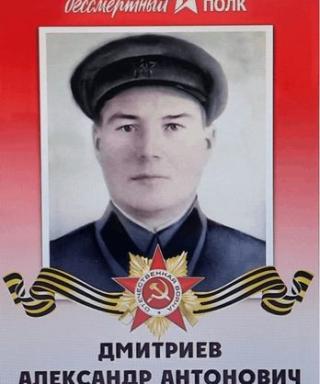 Дмитриев Александр Антонович