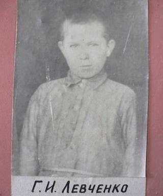 Левченко Григорий Иванович