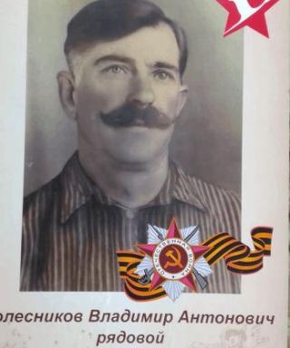 Колесников Владимир Антонович