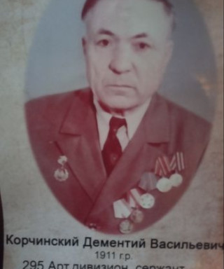 Корчинский Дементий Васильевич