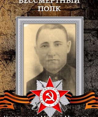 Часовников Матвей Михеевич