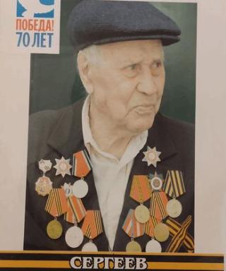 Сергеев Иван Фомич