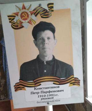 Константинов Петр Парфенович
