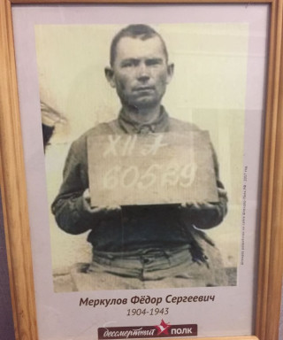 Меркулов Федор Сергеевич