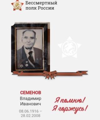 Семенов Владимир Иванович