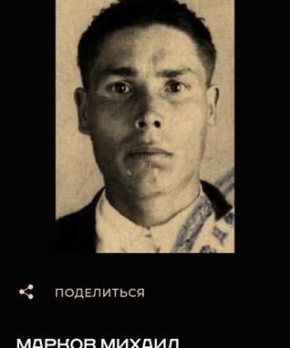 Марков Михаил Маркович