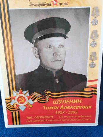 Шуленин Тихон Алексеевич