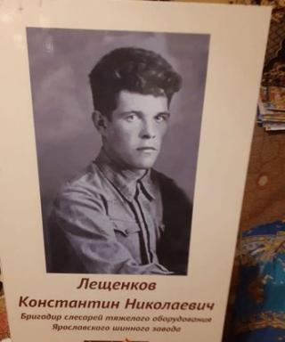 Лещенков Константин Николаевич