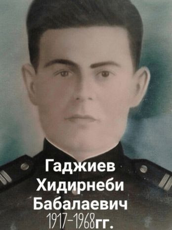 Гаджиев Хидирнеби Бабалаевич