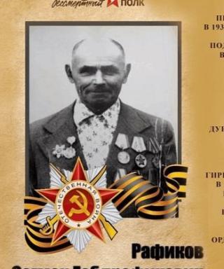 Рафиков Сагман Габдрафикович