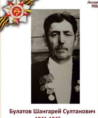 Булатов Шангарей Султанович