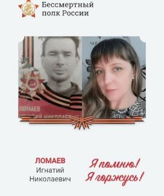 Ломаев Игнатий Николаевич