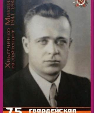 Хнытченко Михаил Владимирович