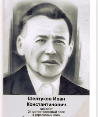 Шелтуков Иван Константинович