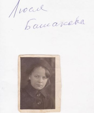 Бошакова Людмила Андреевна