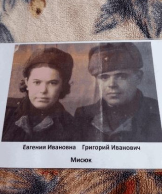 Мисюк Евгения Ивановна