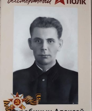 Коробицын Алексей Никонович