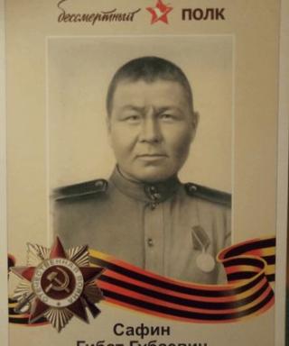 Сафин Гибат Губаевич