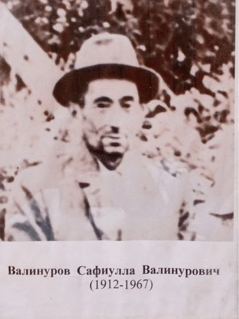 Влинуров Сафиулла Валинурович