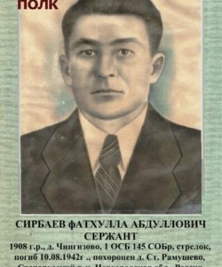 Сирбаев Фатхулла Абдуллович