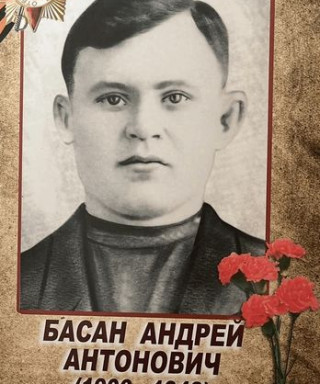 Басан Андрей Антонович