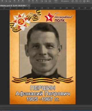 Першин Афанасий Петрович