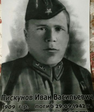 Пискунов Иван Васильевич