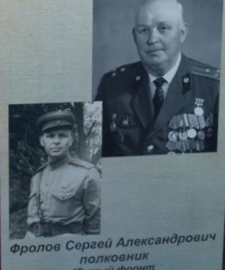 Фролов Сергей Александрович