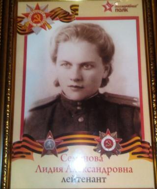Семенова Лидия Александровна