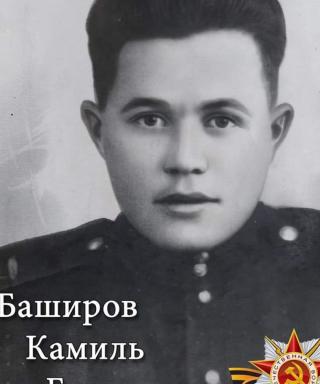 Баширов Камиль Гумарович