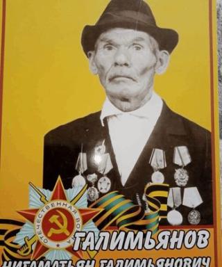 Галимьянов Нигаматьян Галимьянович