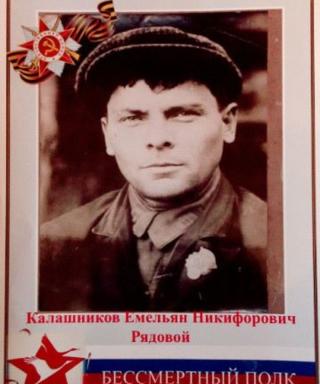 Калашников Емельян Никифорович
