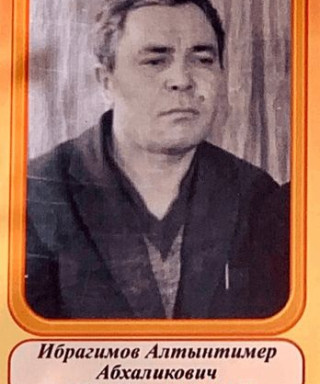 Ибрагимов Алтынтимер Абхаликович