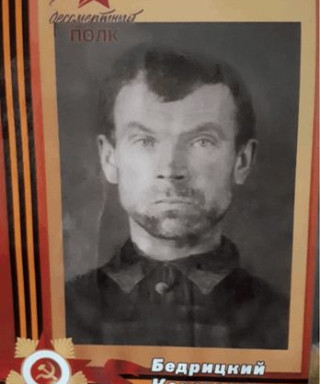 Бедрицкий Константин Денисович