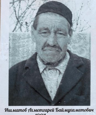 Ишматов Ахметгарей Баймухаметович