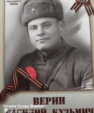 Верин Василий Кузьмичь