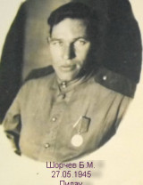 Шорчев Борис Мартенианович