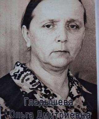 Гладышева Ольга Дмитриевна