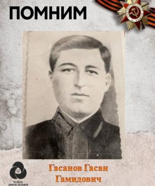 Гасанов Гасан Гамидович